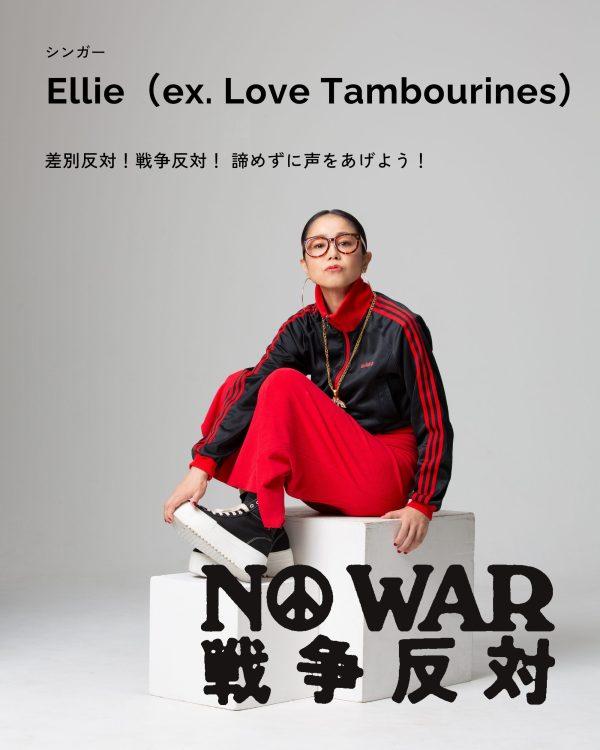 Ellie（ex. Love Tambourines）