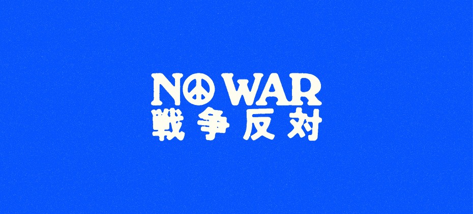NO WAR Insta的なページ
