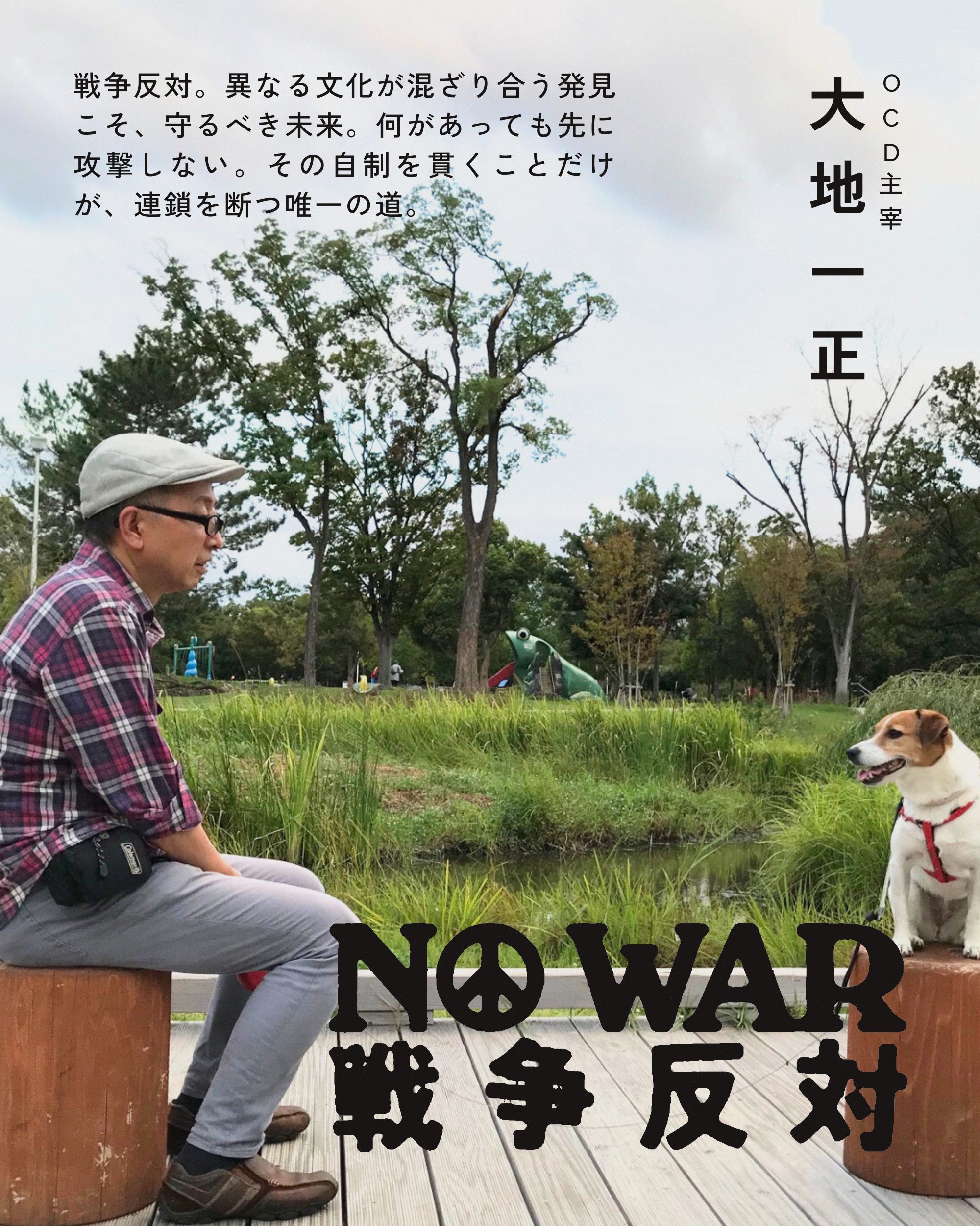 大地一正/KAZUMASA OHCHI