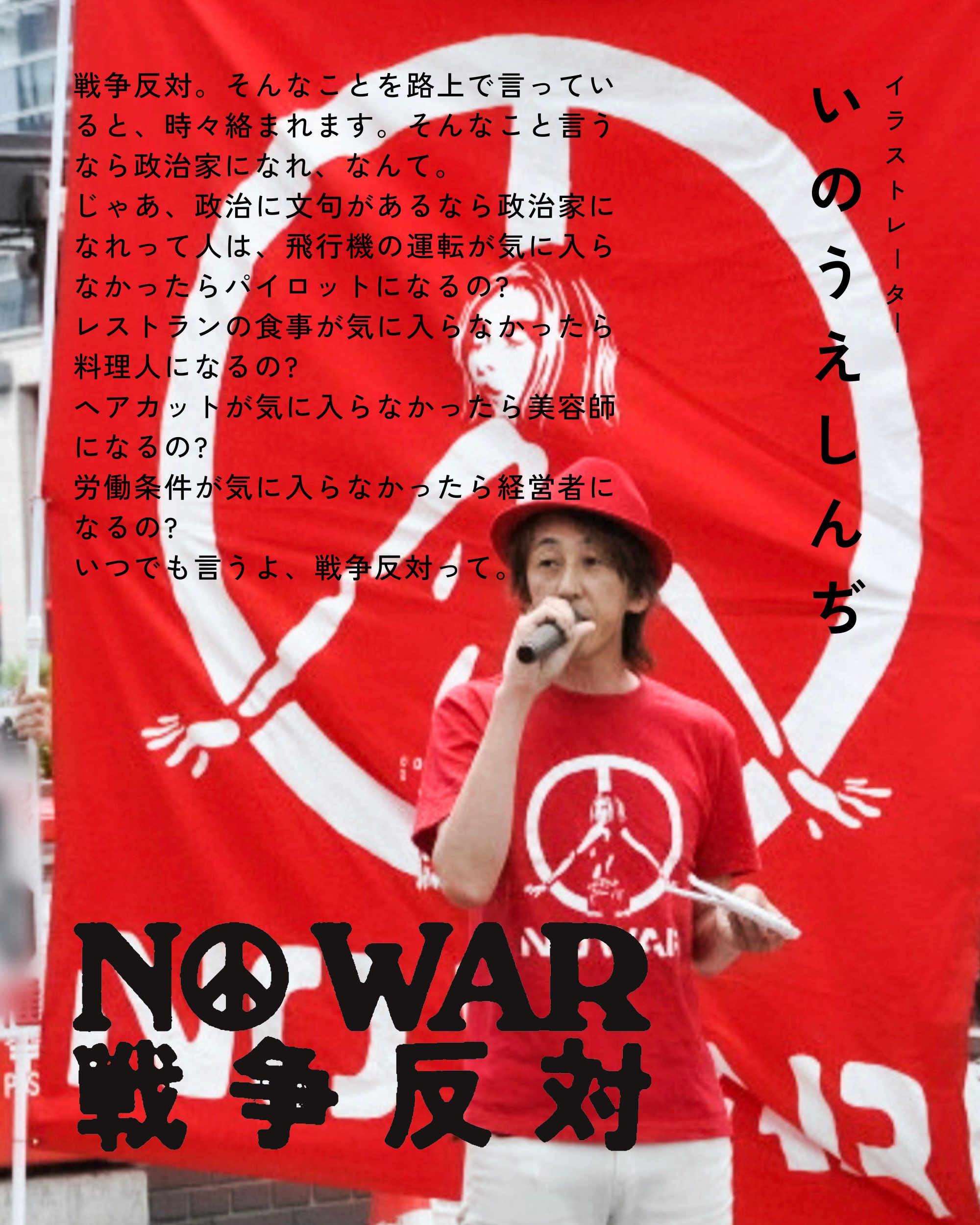 いのうえしんぢ