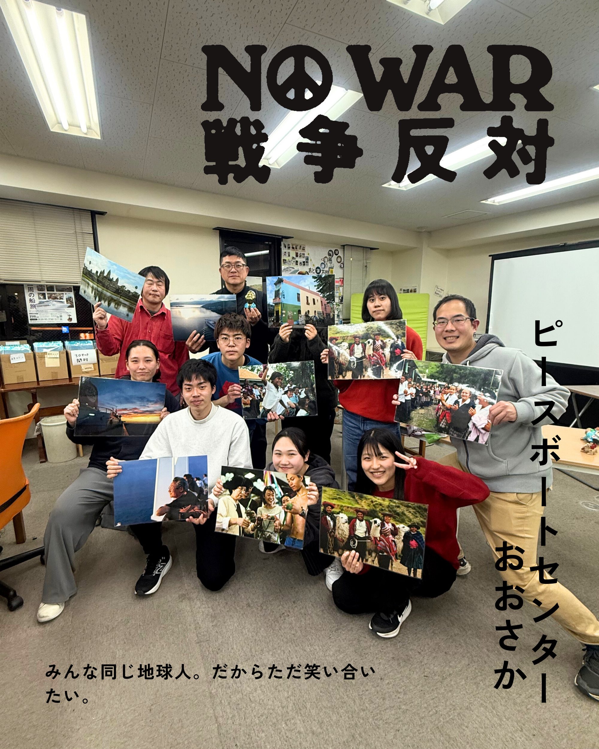 ピースボートセンターおおさか