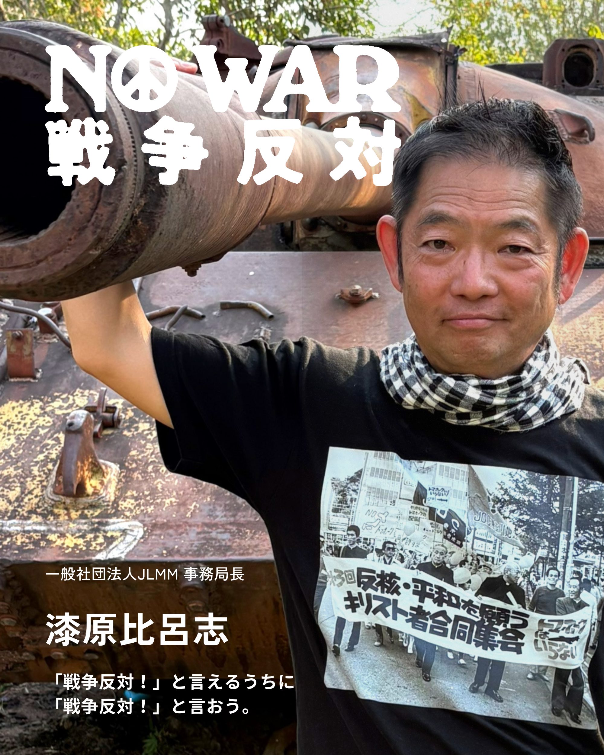 漆原比呂志 Hiroshi urushibara