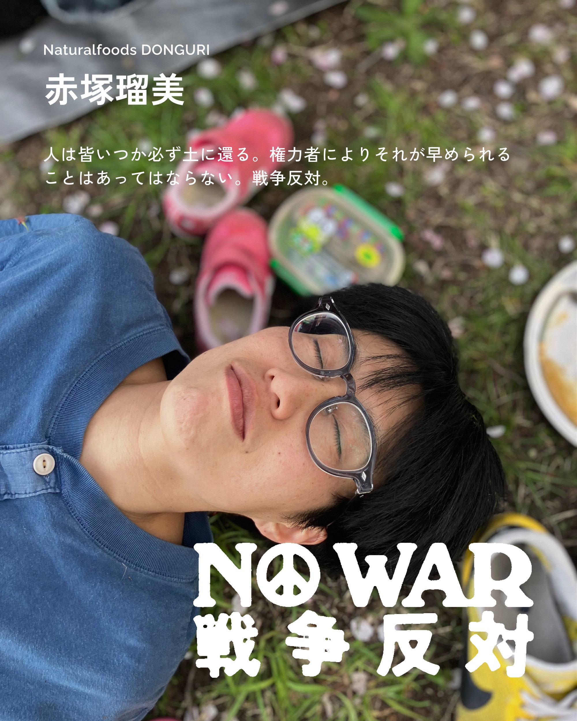 赤塚瑠美