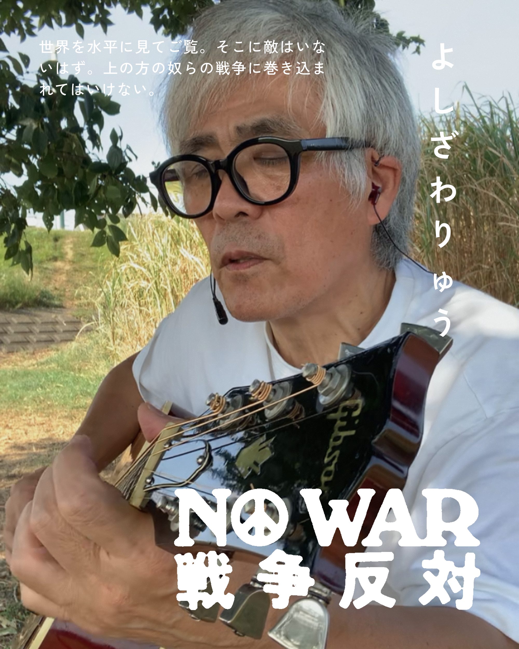 よしざわりゅう