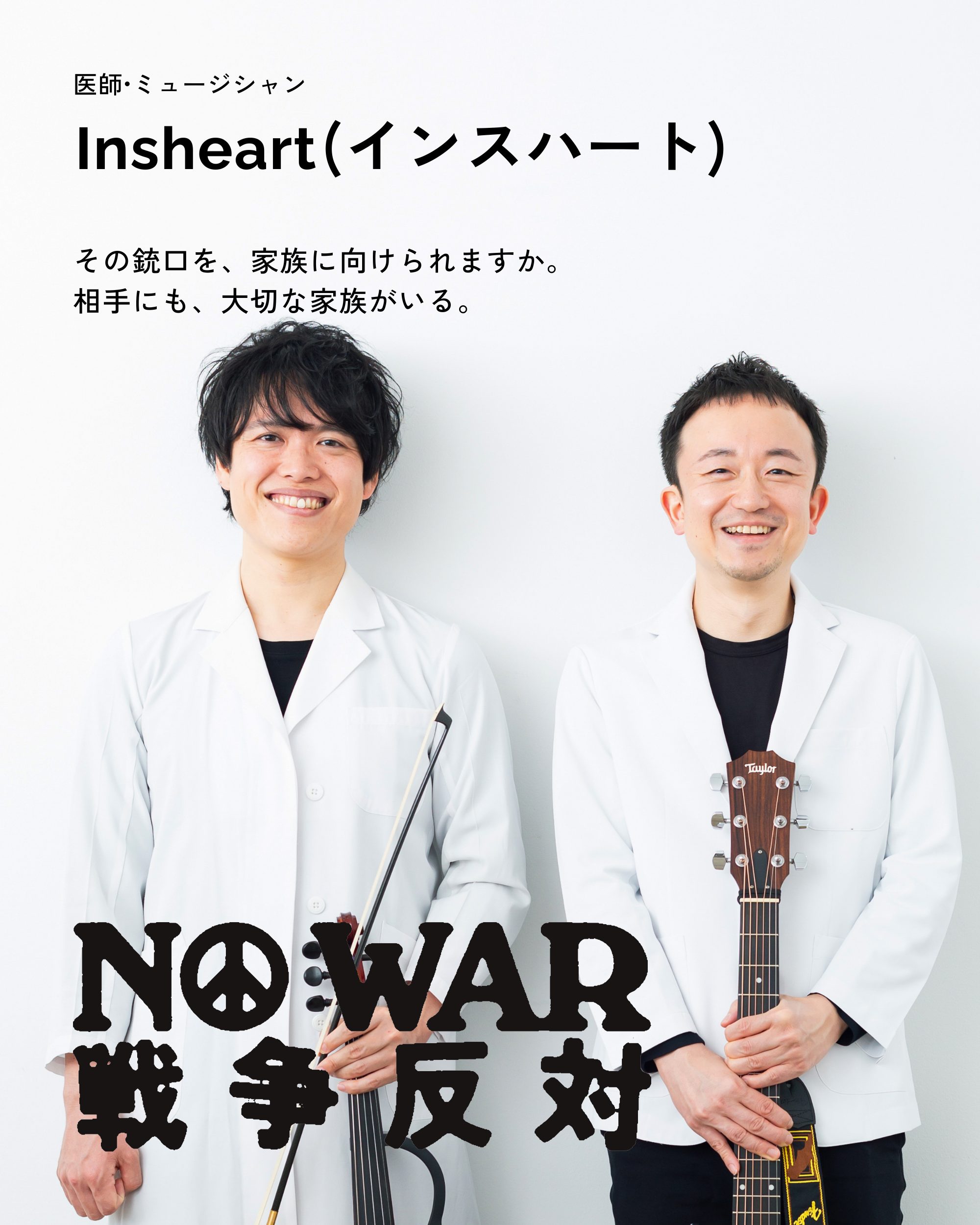 Insheart(インスハート)