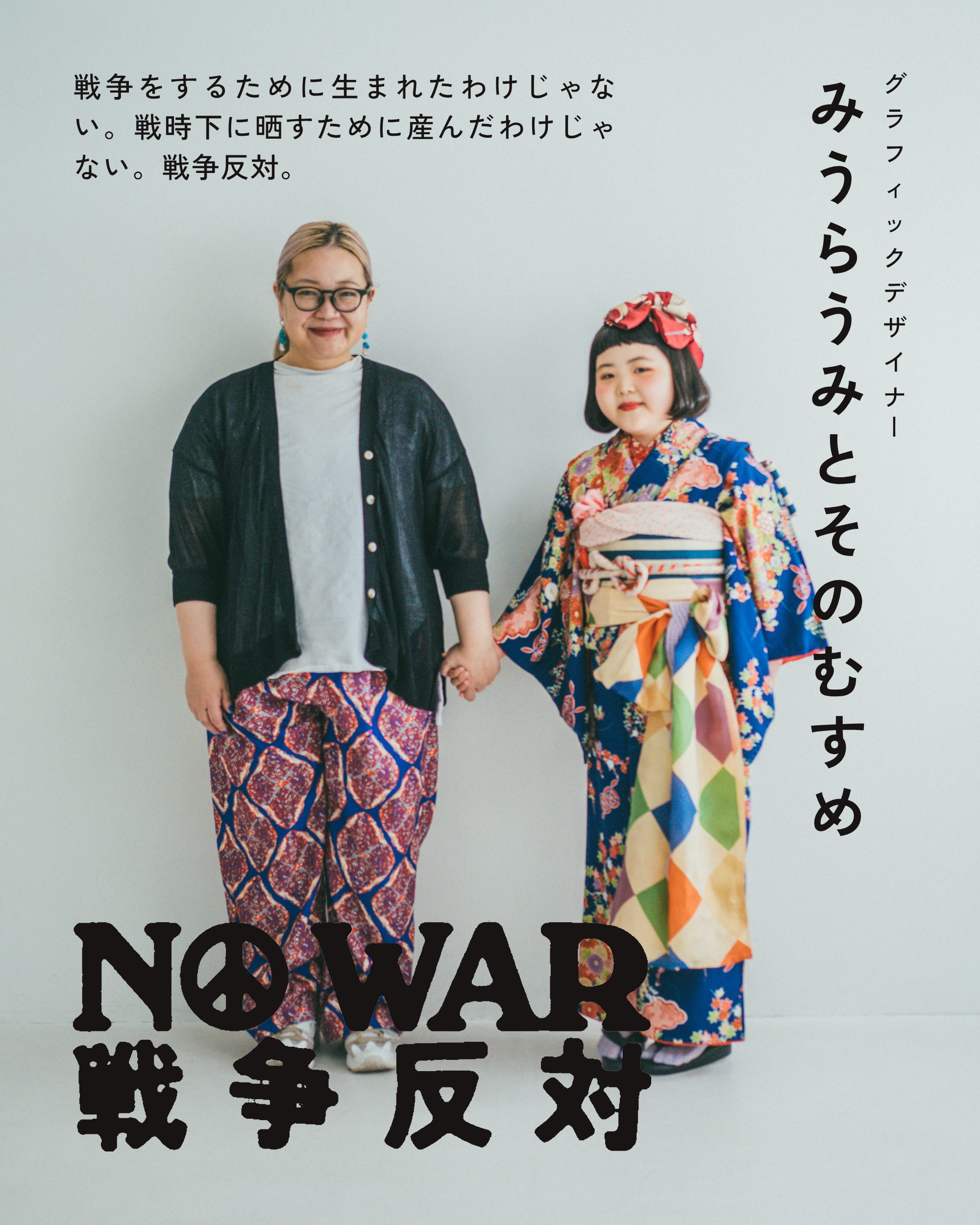 みうらうみ と そのむすめ