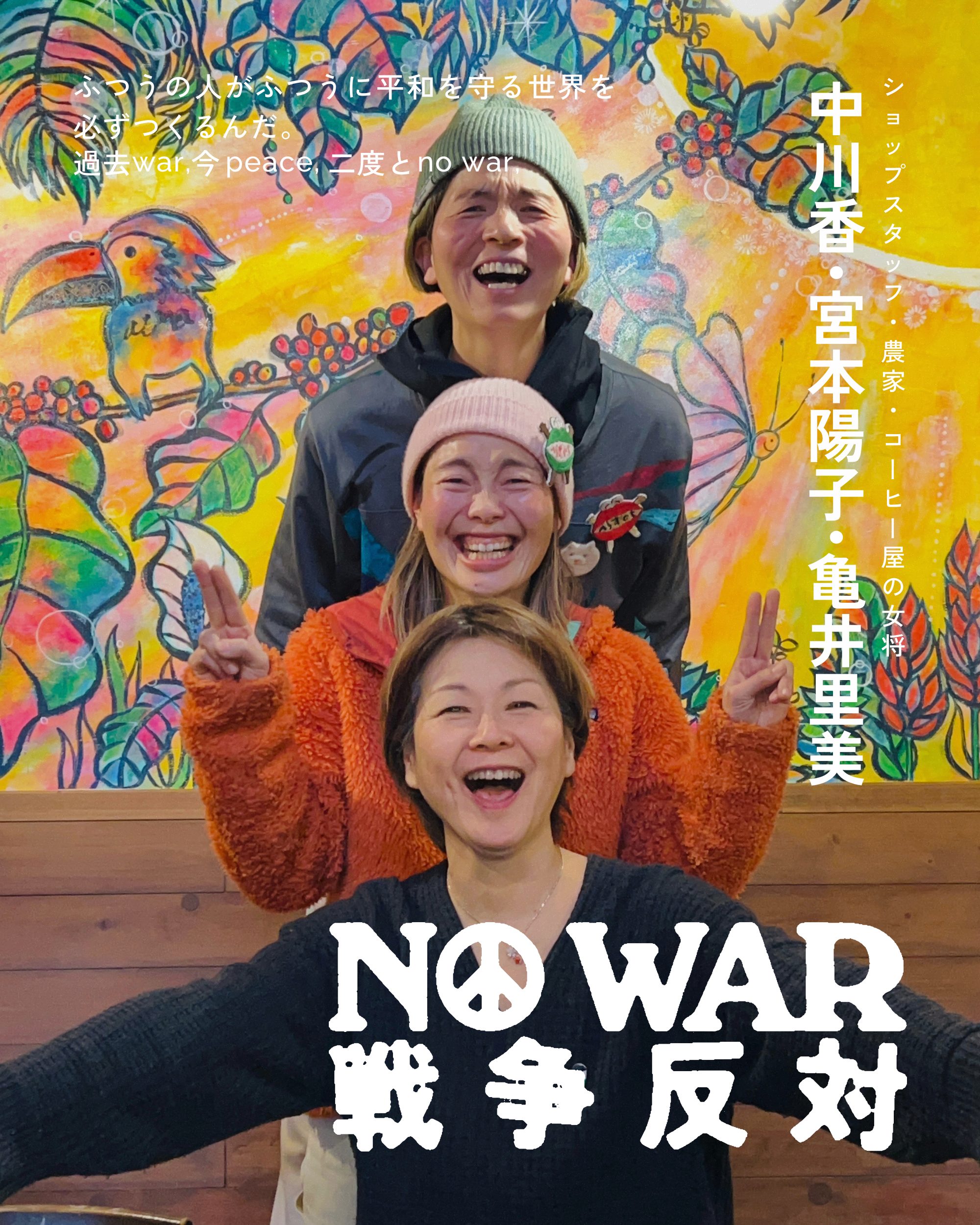 中川香/宮本陽子/亀井里美