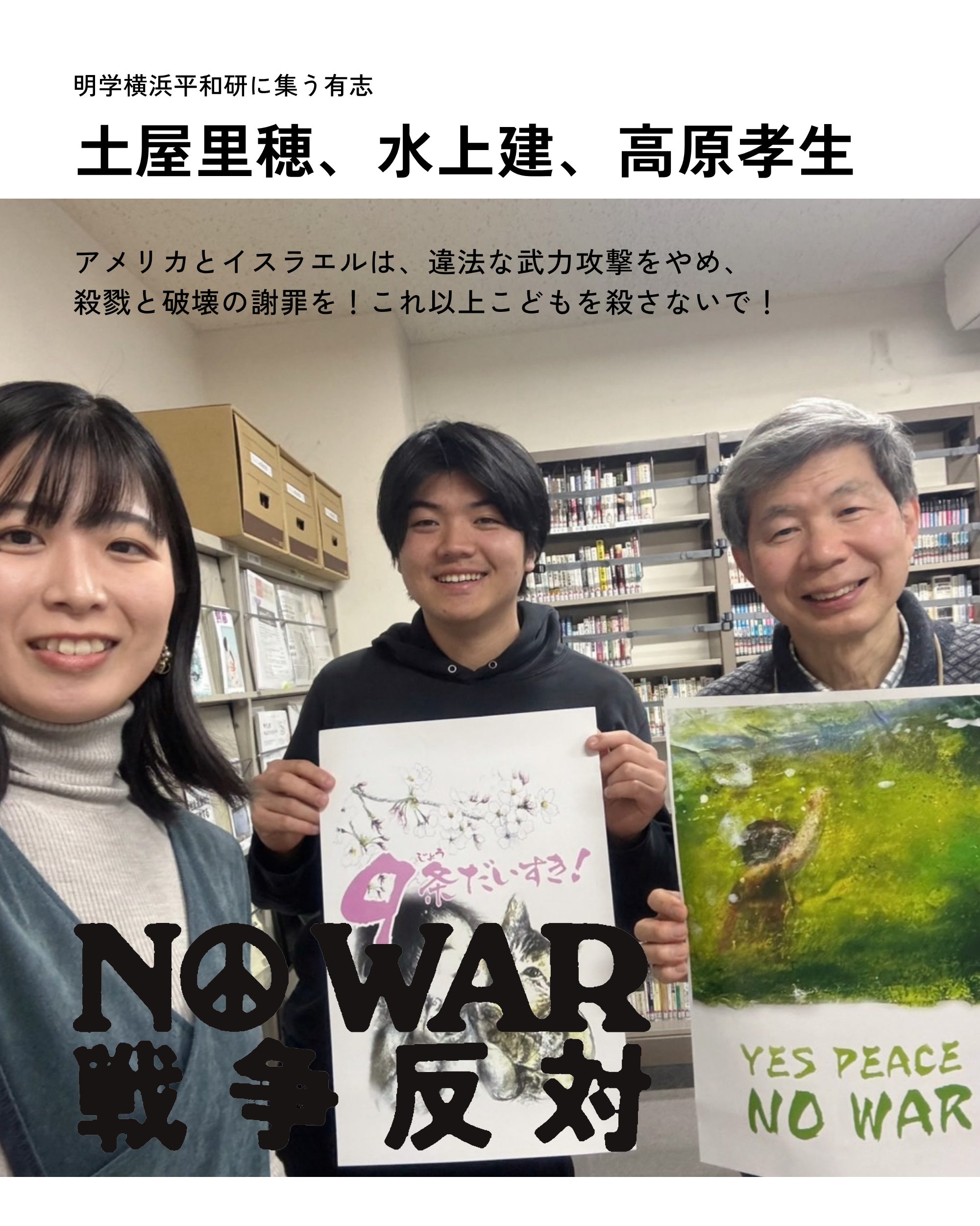 土屋里穂、水上建、高原孝生