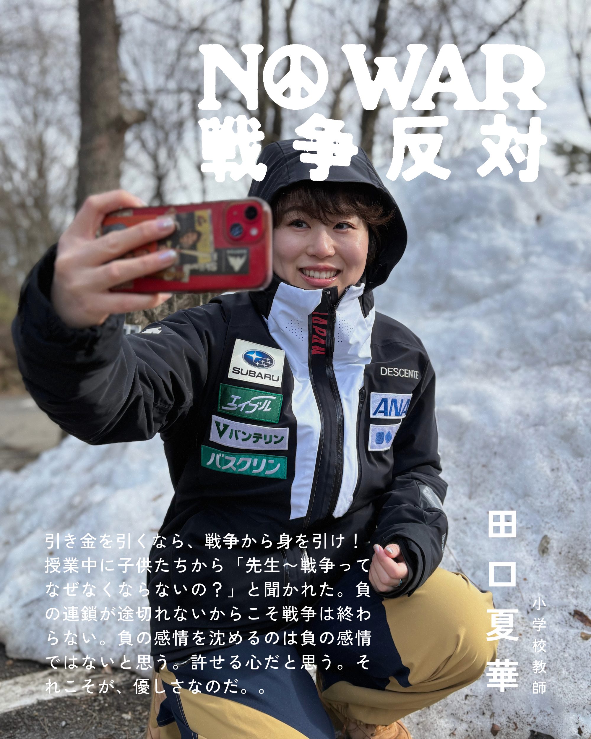 田口夏華 Natsuka Tagutchi