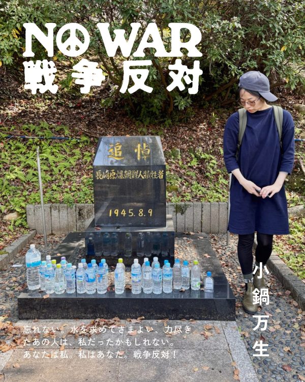 小鍋万生