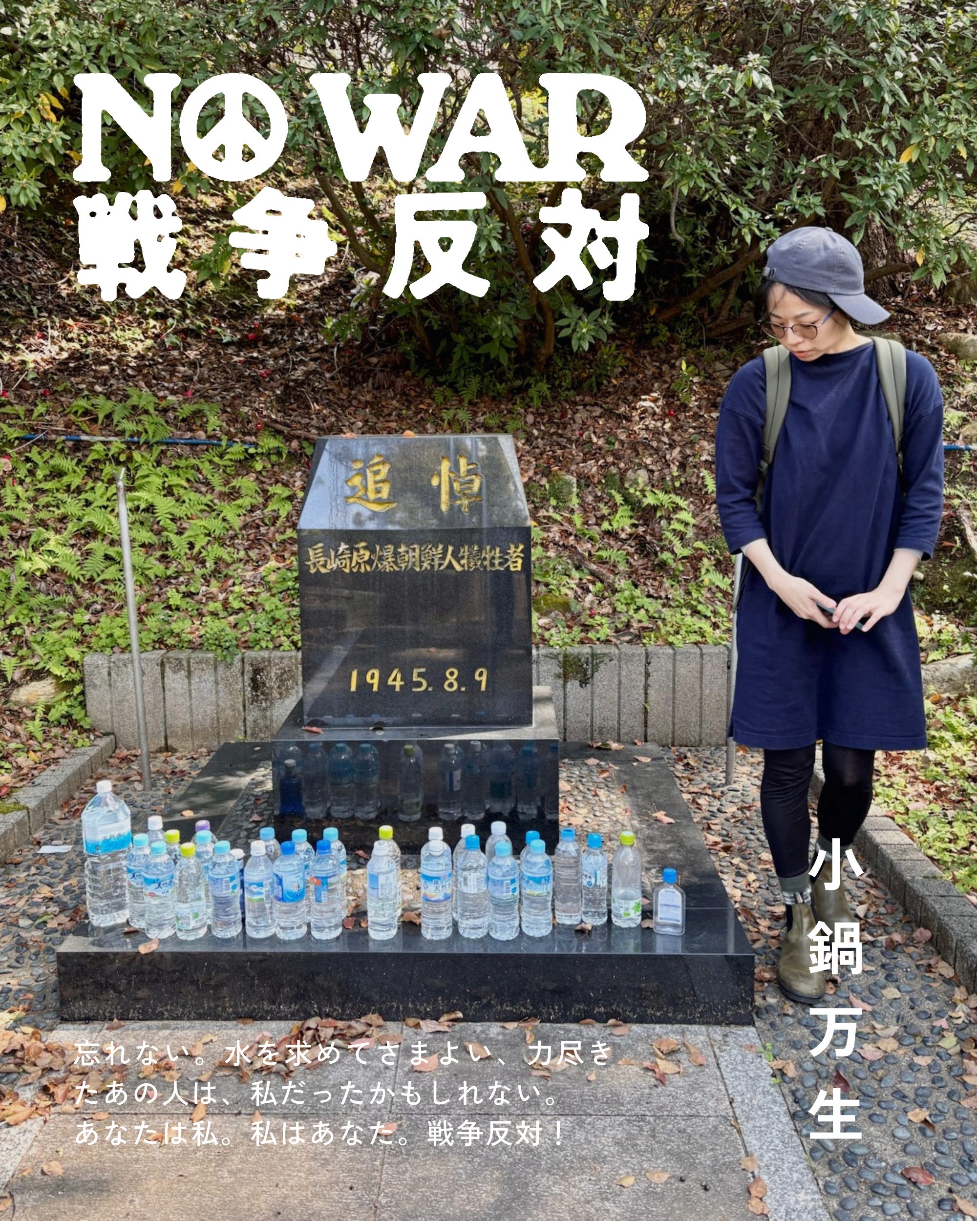 小鍋万生