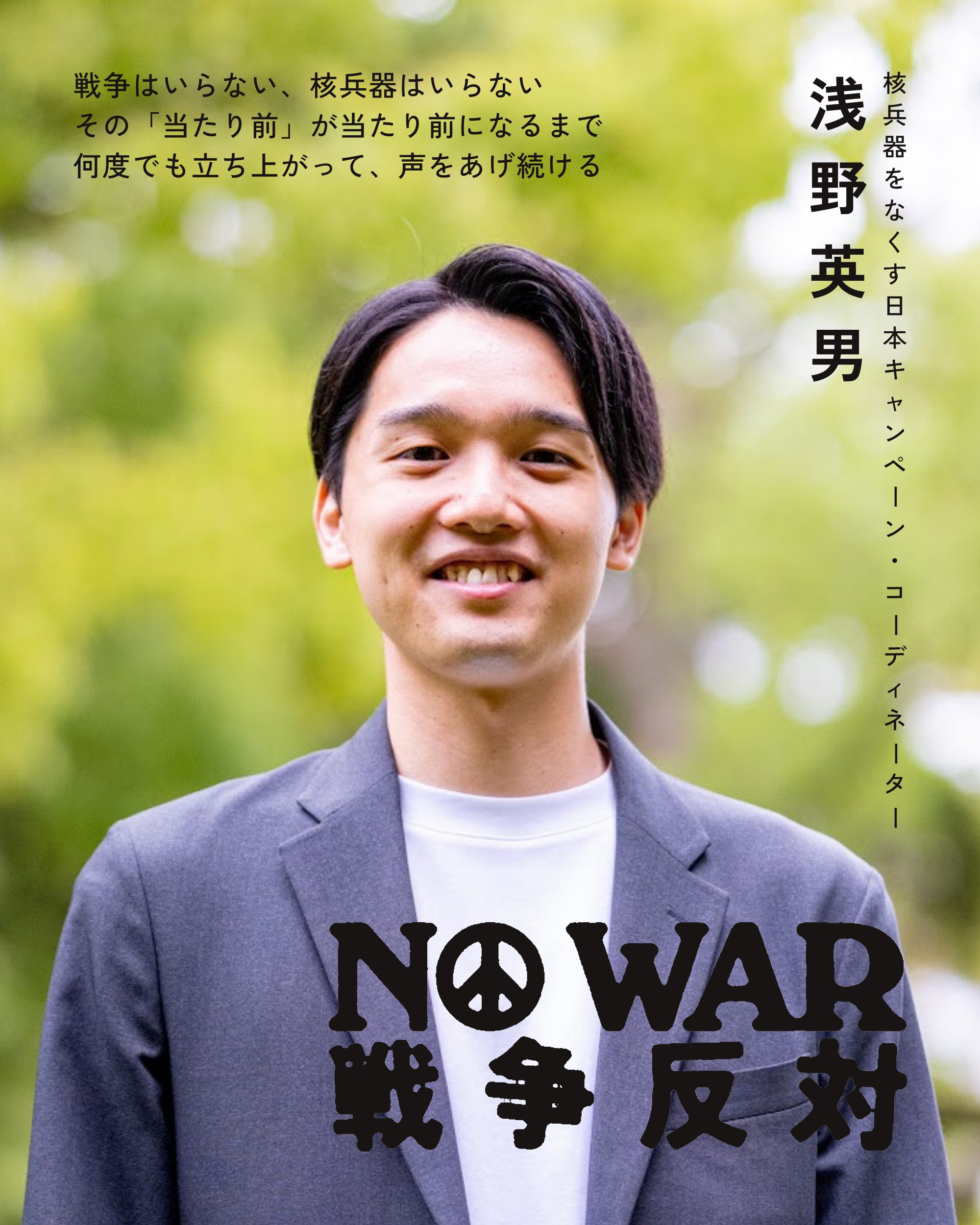 浅野英男