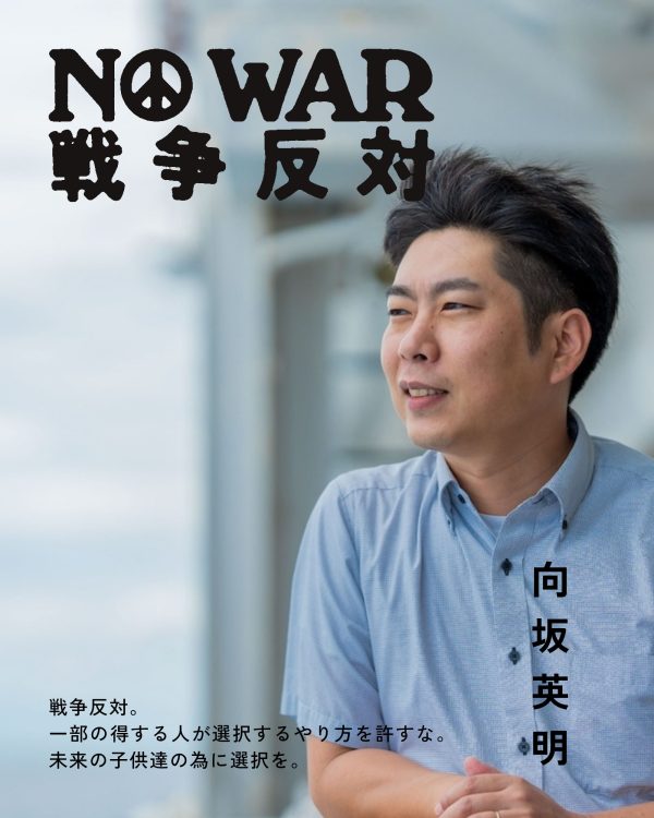 向坂英明