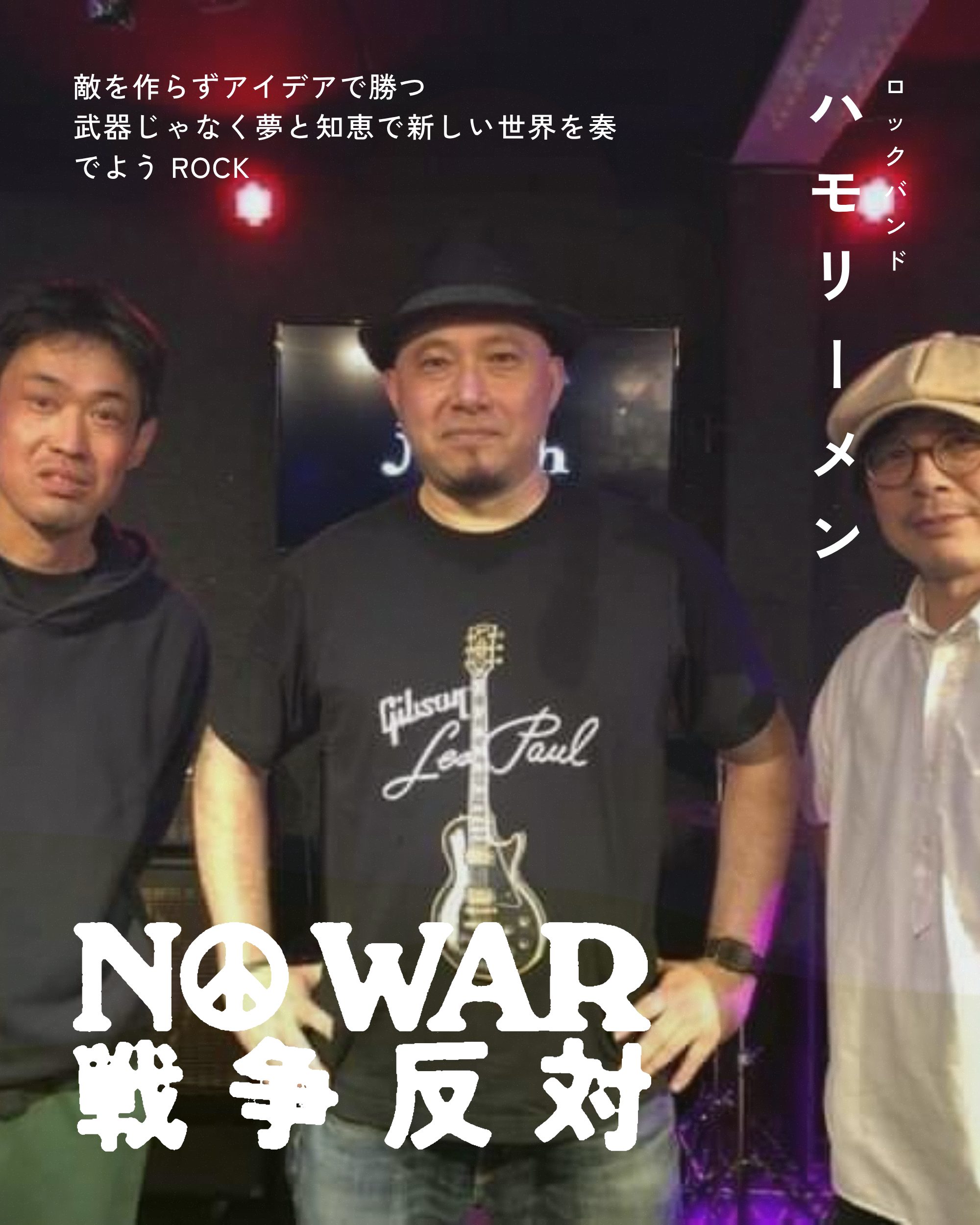 ハモリーメン