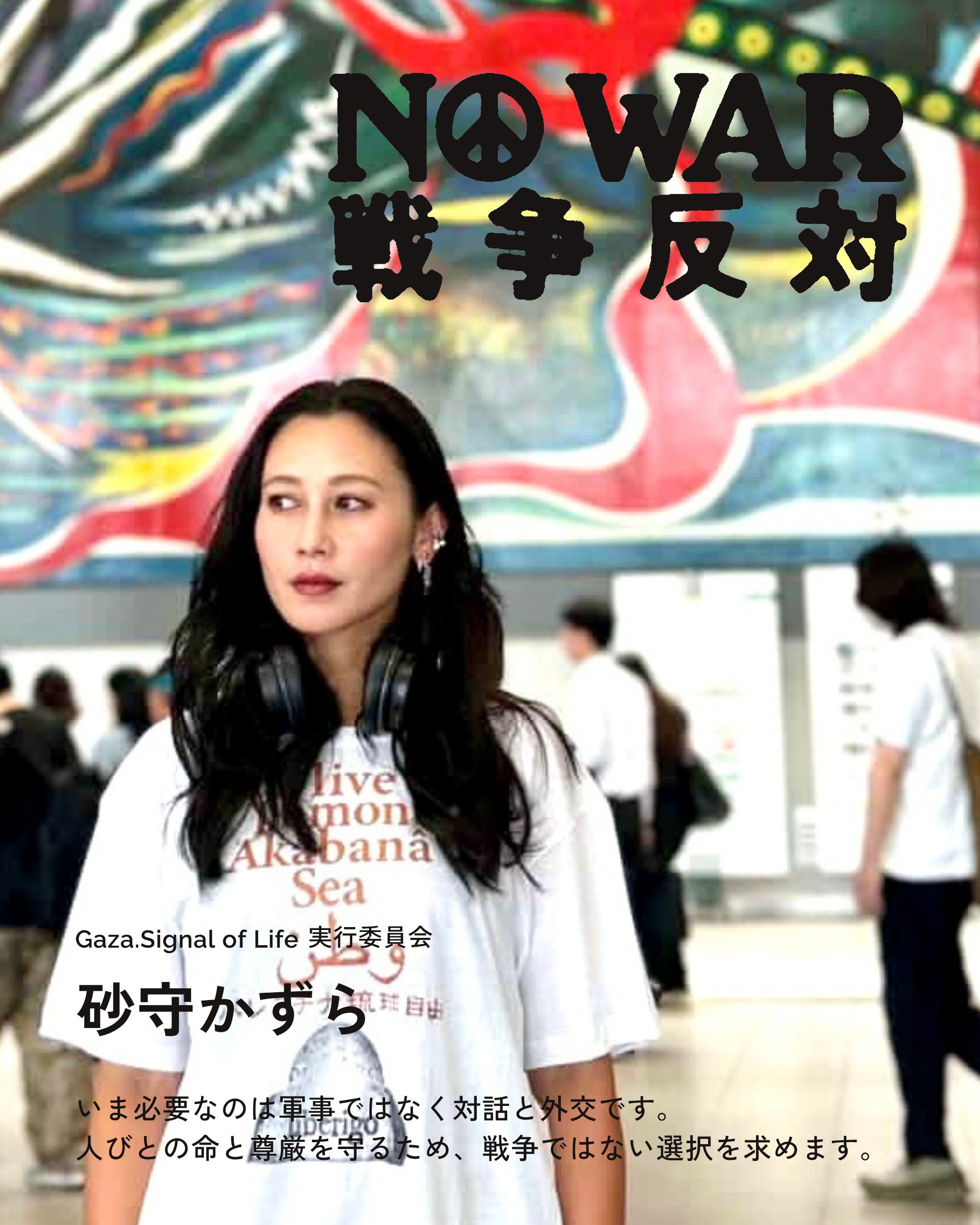 砂守かずら