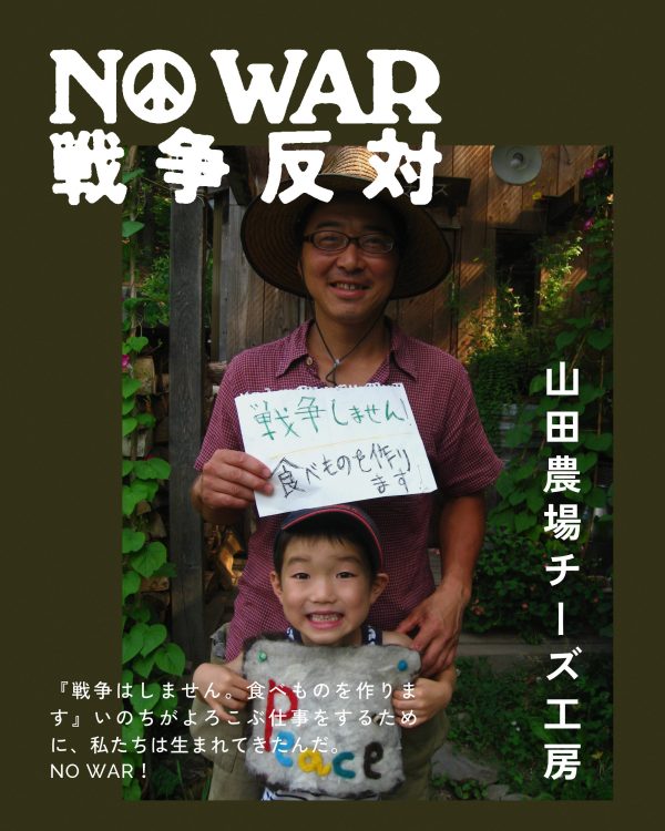 山田農場チーズ工房