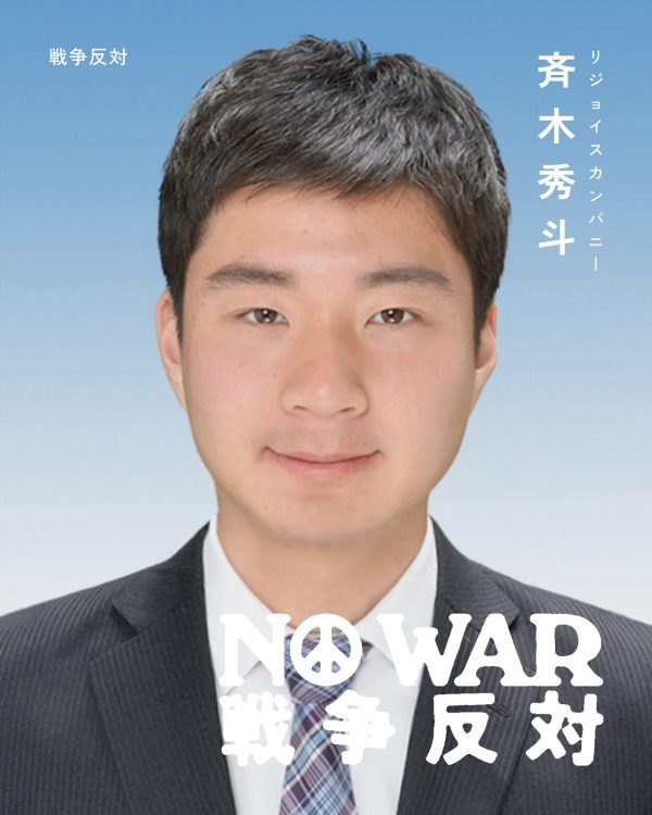 斉木秀斗