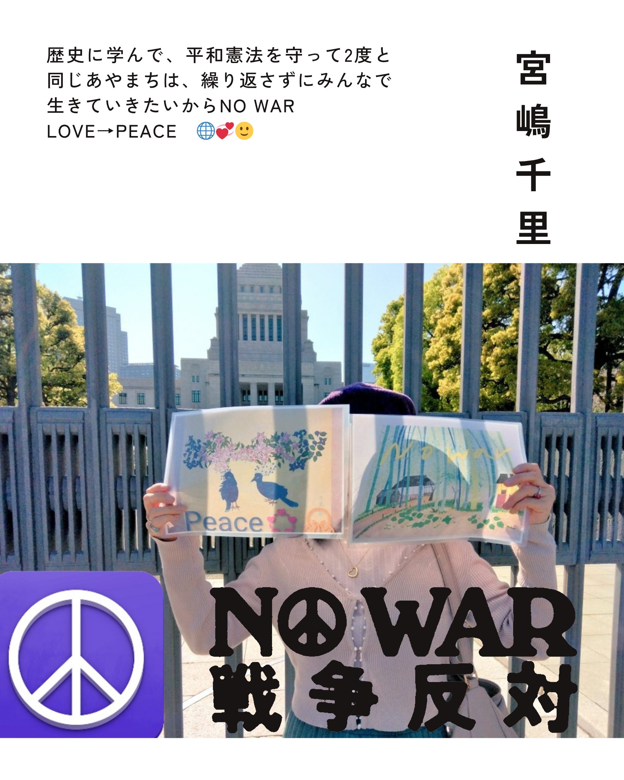 宮嶋千里