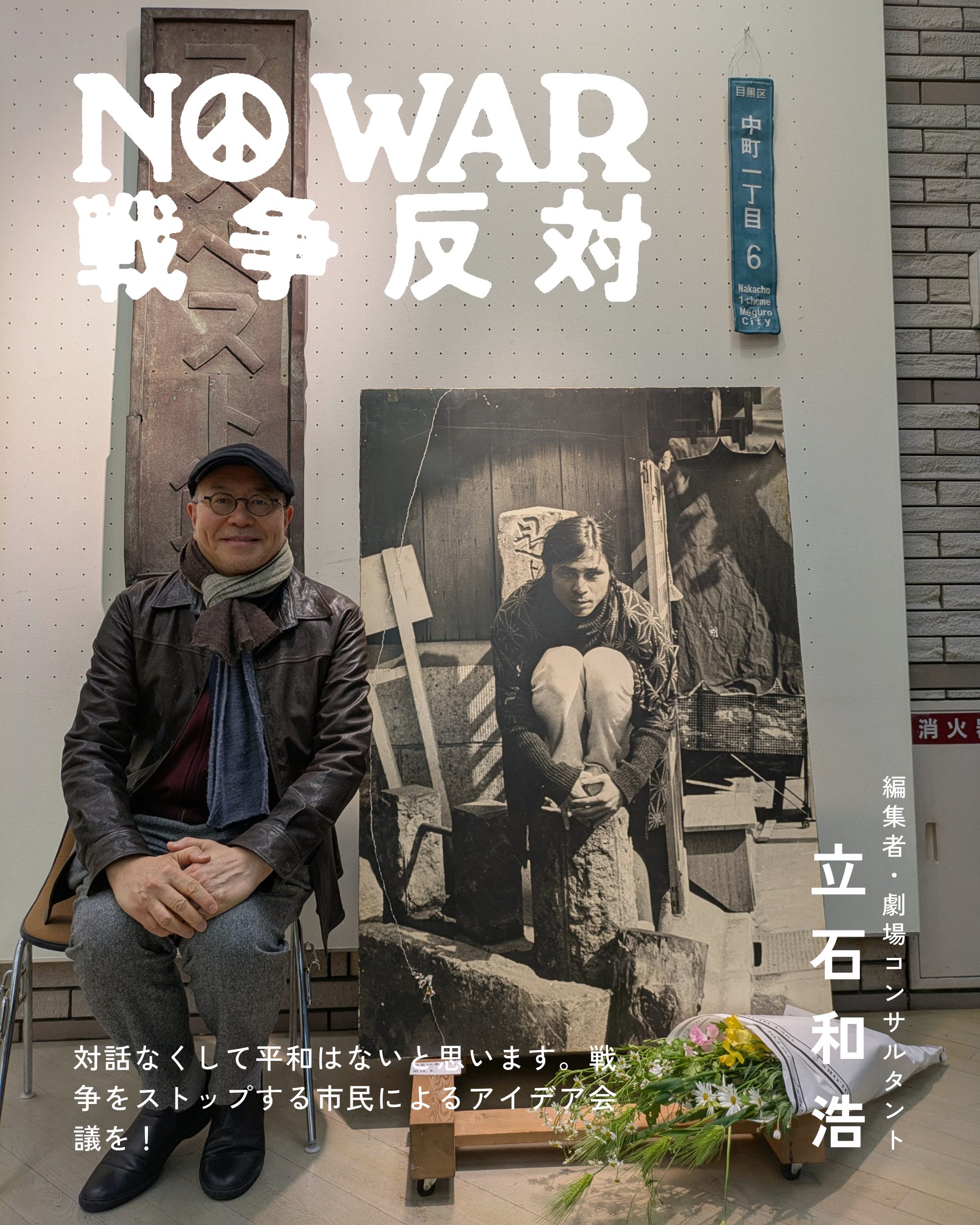 立石和浩