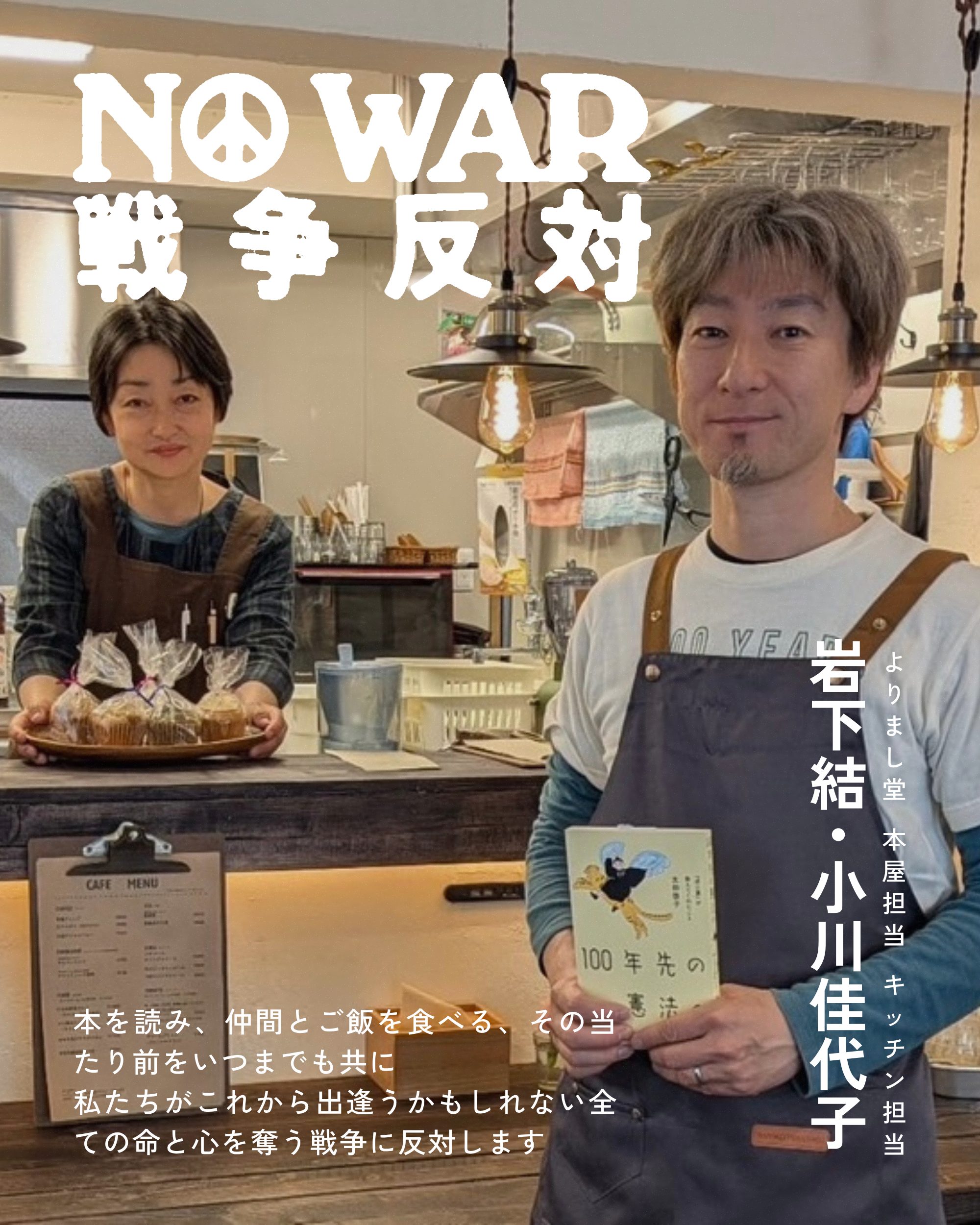 岩下結・小川佳代子