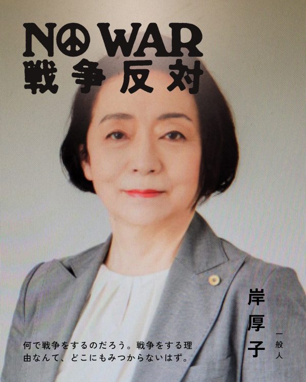 岸厚子