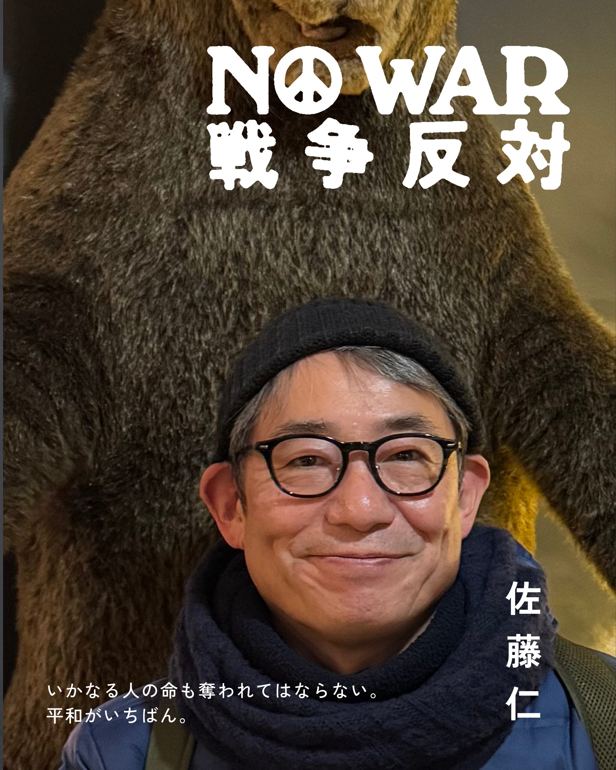 佐藤仁