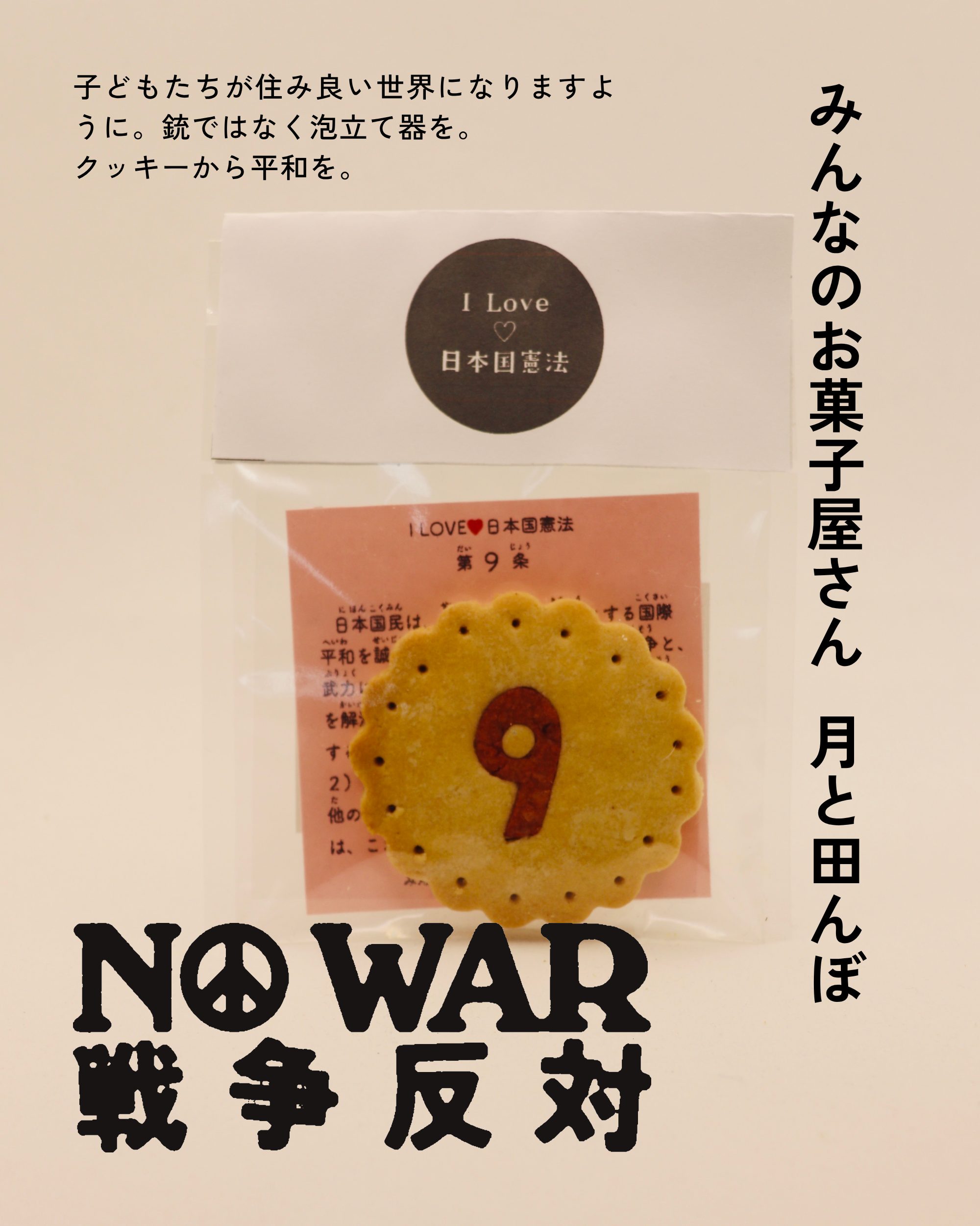 みんなのお菓子屋さん 月と田んぼ