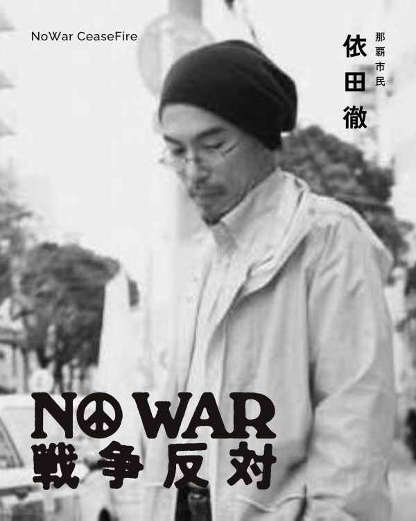 依田徹