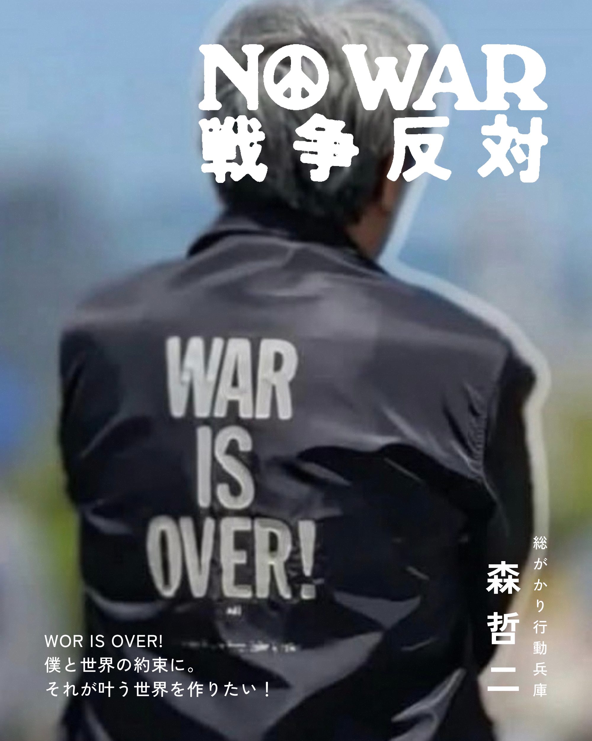 森哲二
