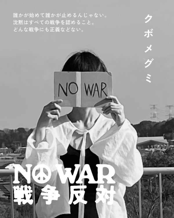 クボメグミ