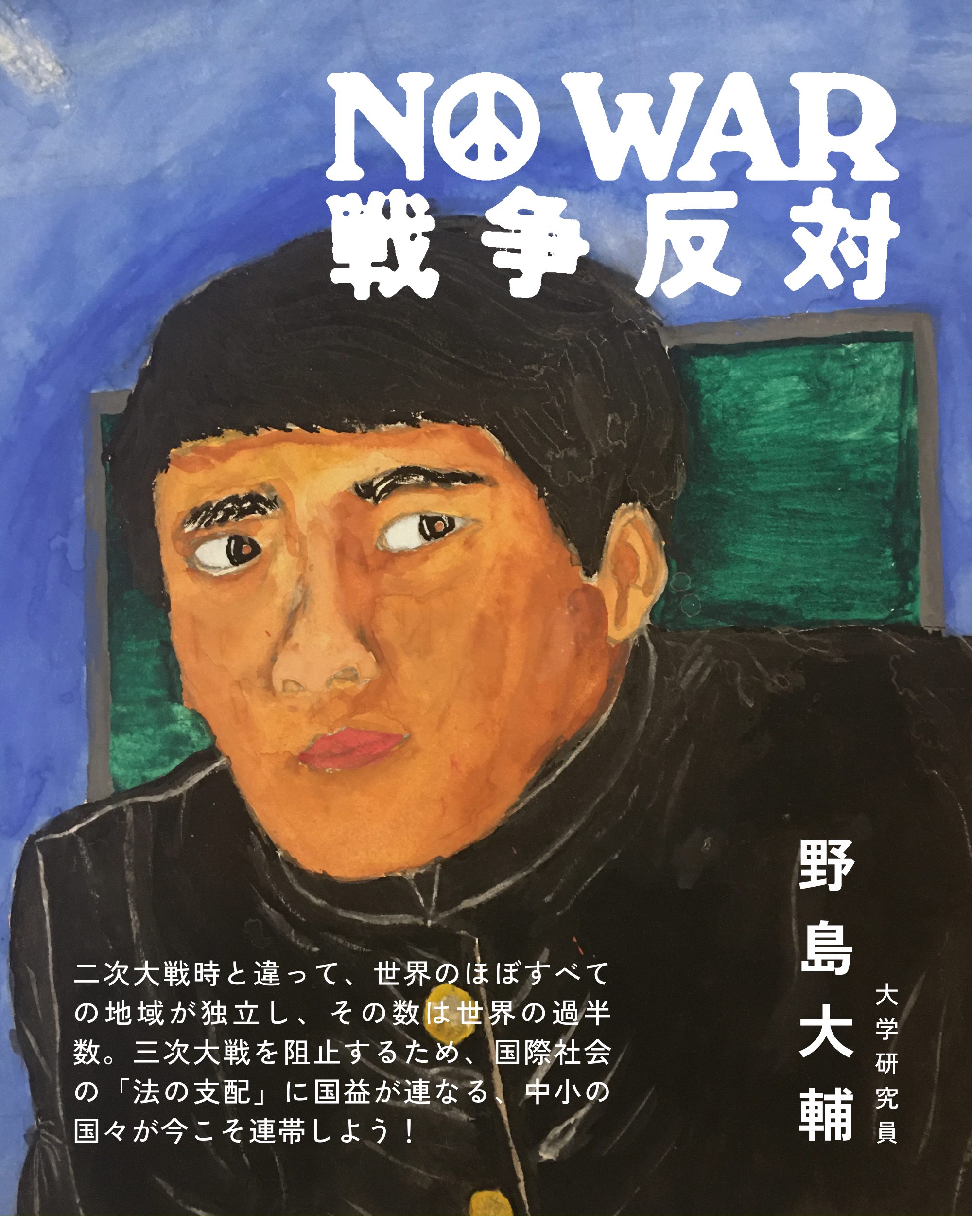 野島大輔