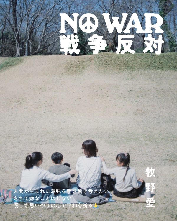 牧野愛