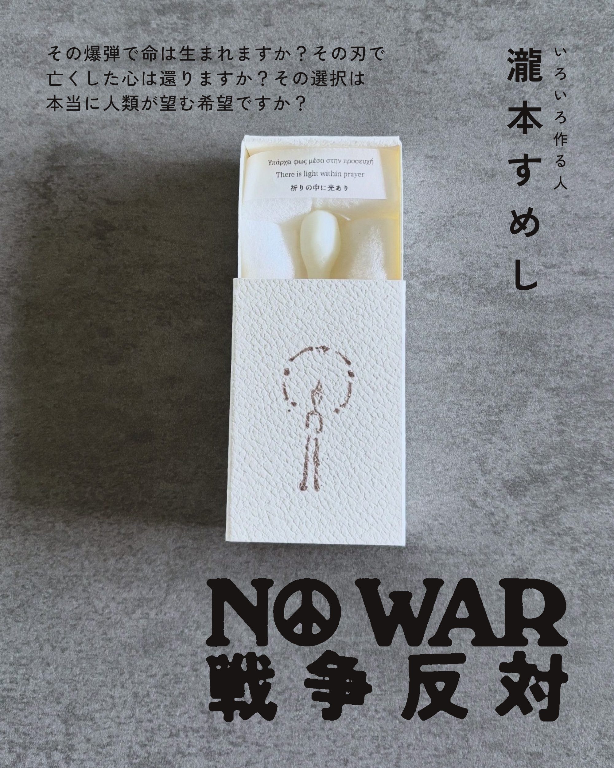 瀧本すめし