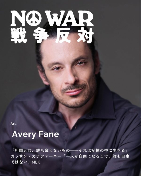 Avery Fane
