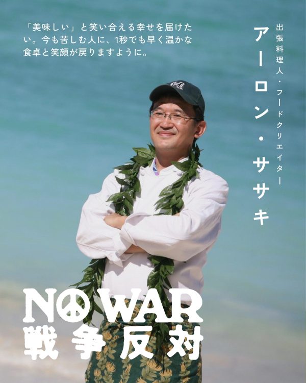 アーロン・ササキ