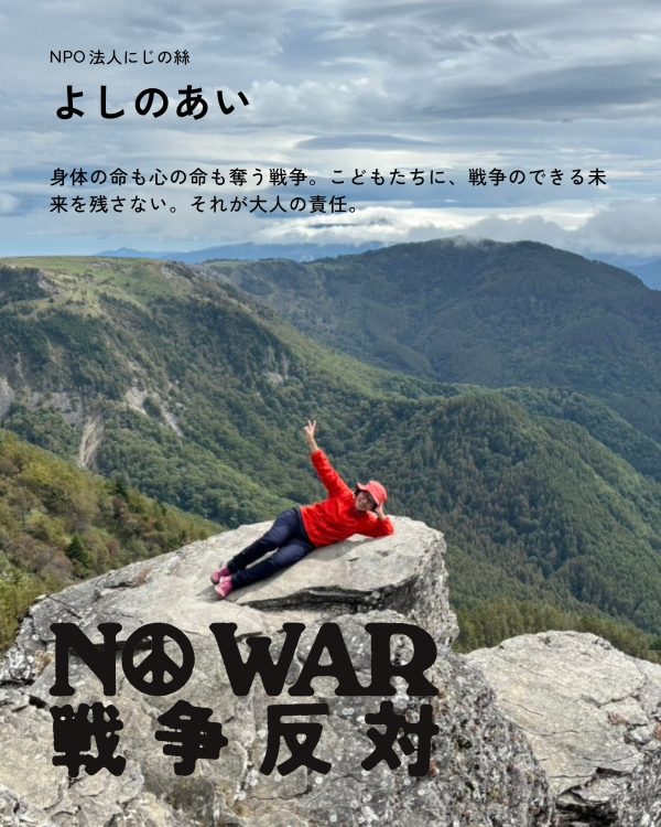 よしのあい