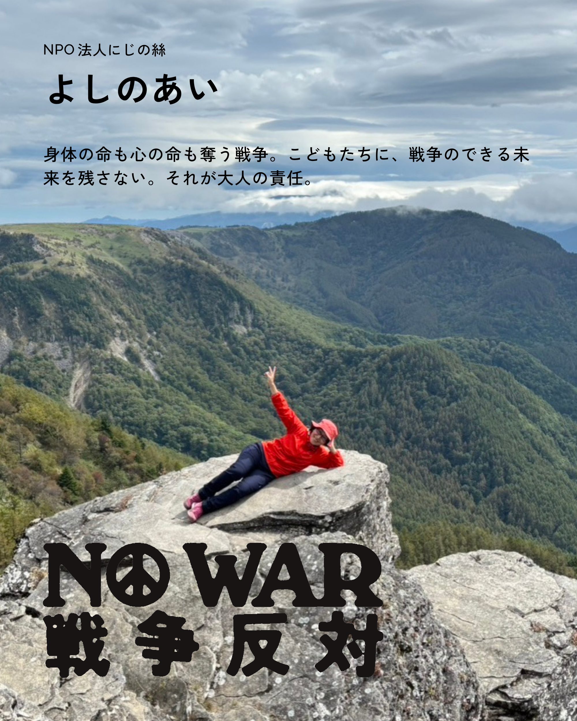 よしのあい