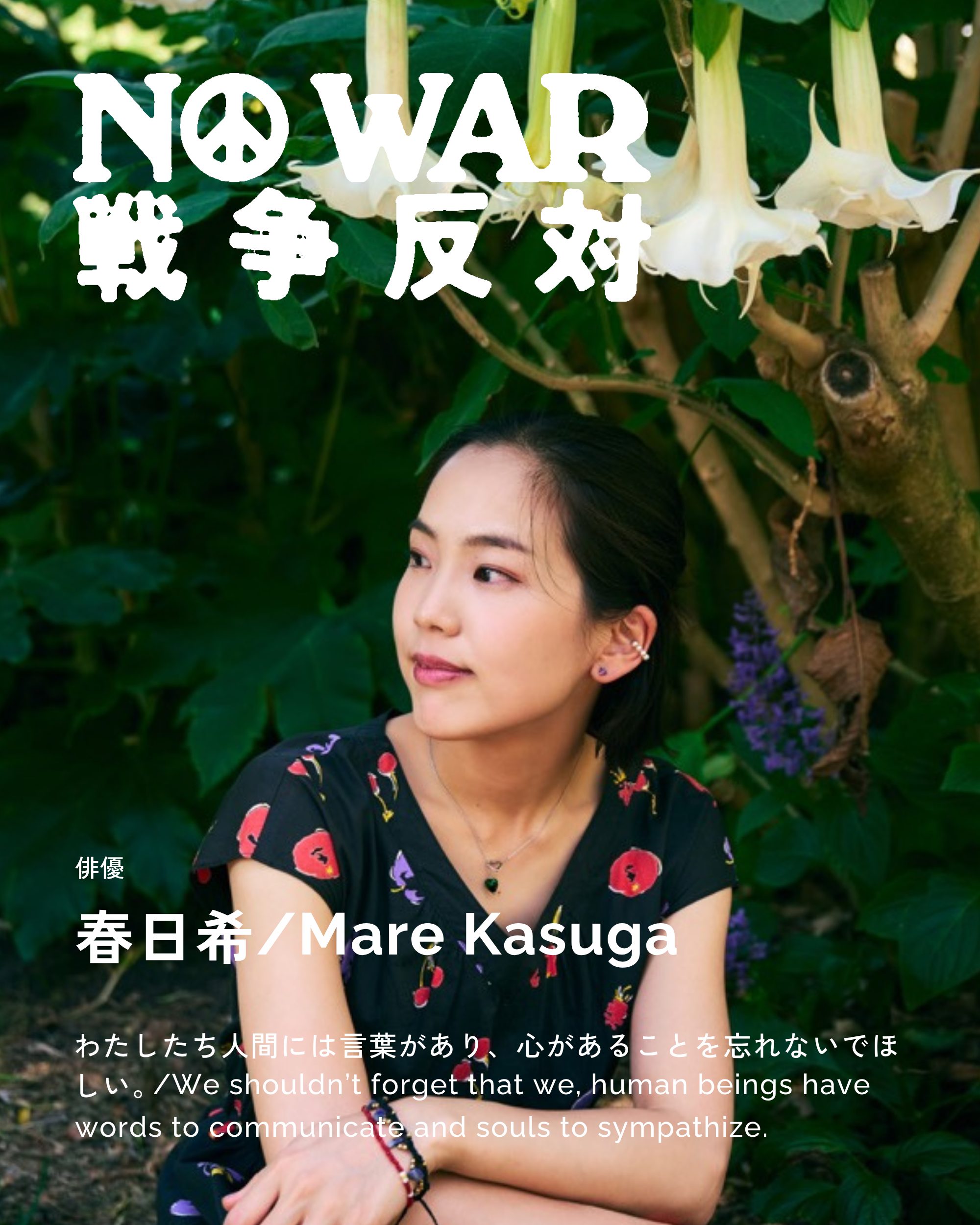 春日希/Mare Kasuga