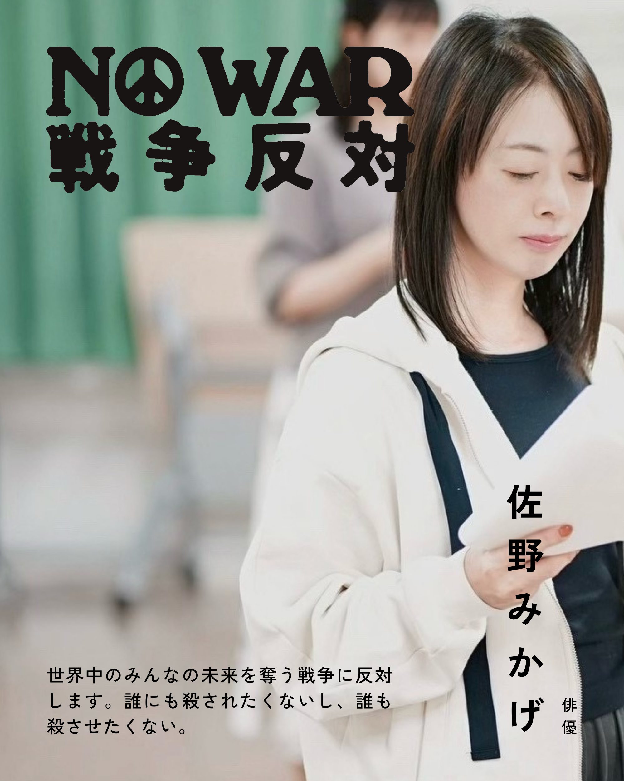佐野 みかげ