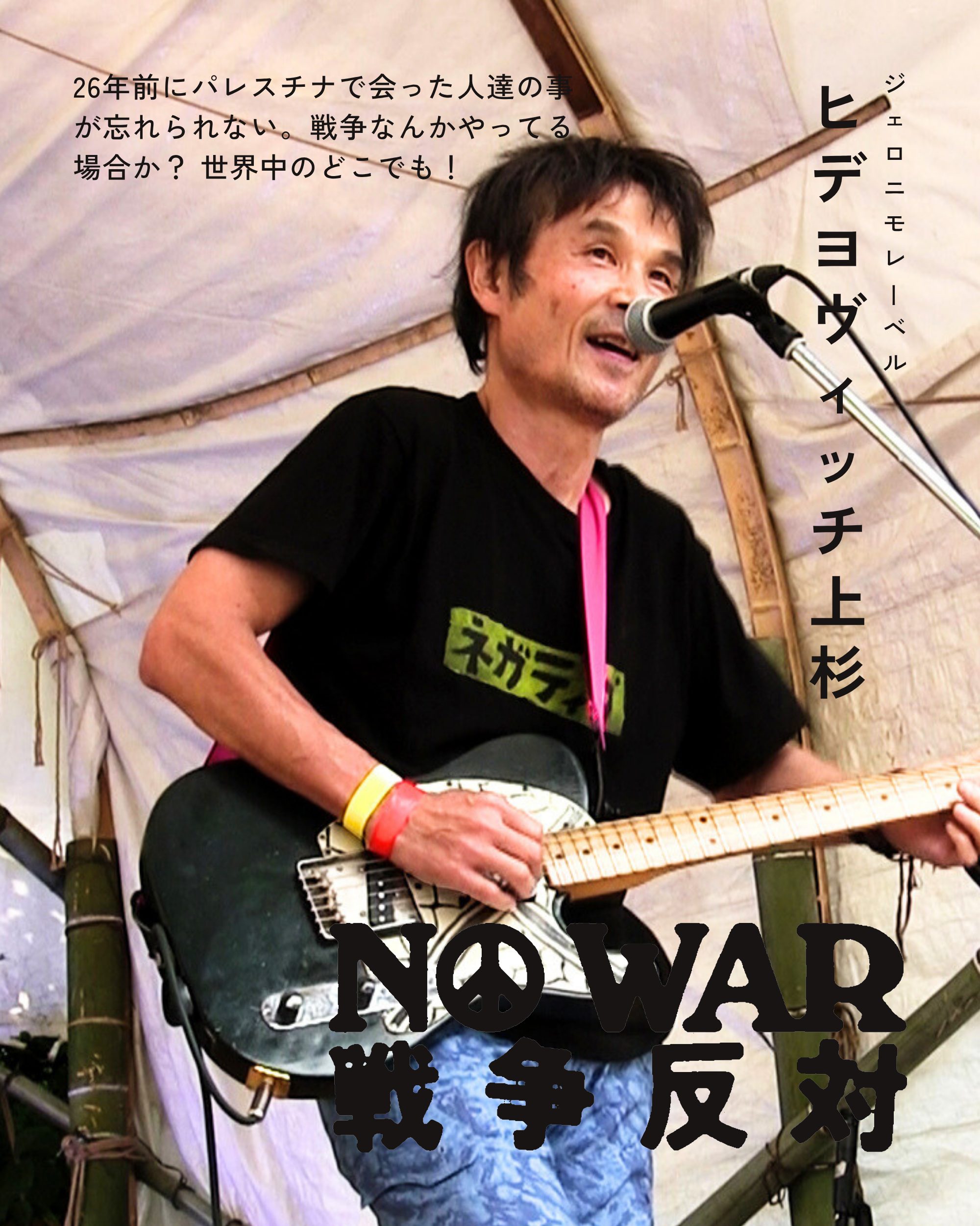 ヒデヨヴィッチ上杉 Hideyovic Uesugi