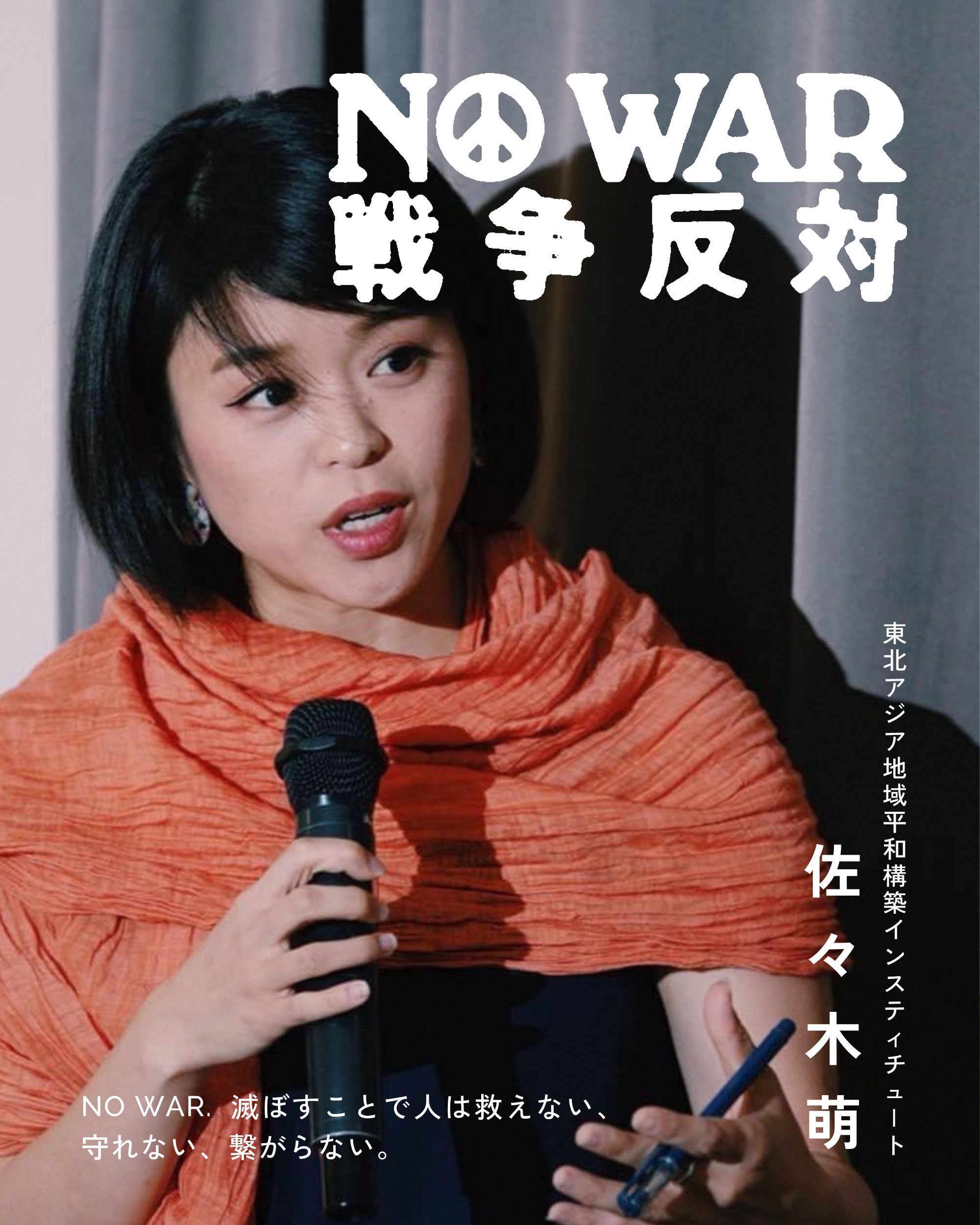 佐々木 萌