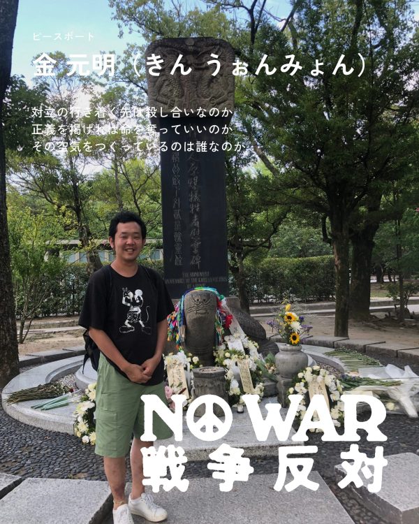 金 元明 きん うぉんみょん