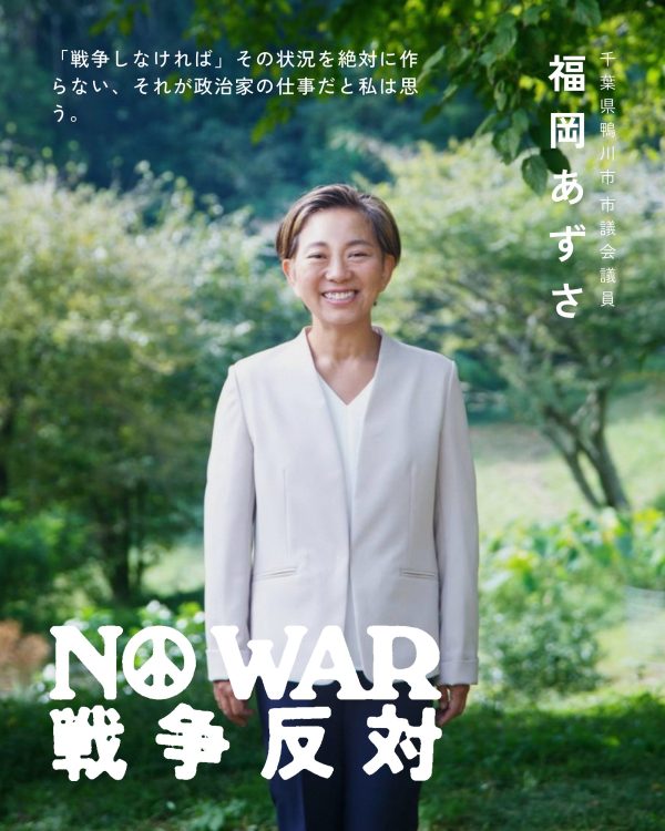 福岡あずさ