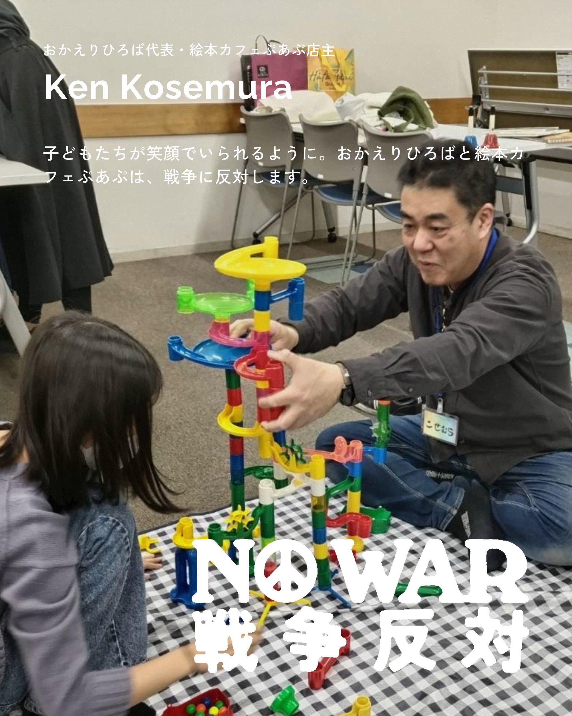 Ken Kosemura