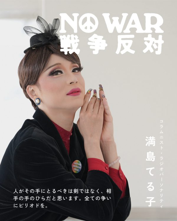 満島てる子