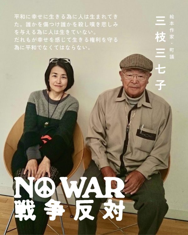 三枝三七子
