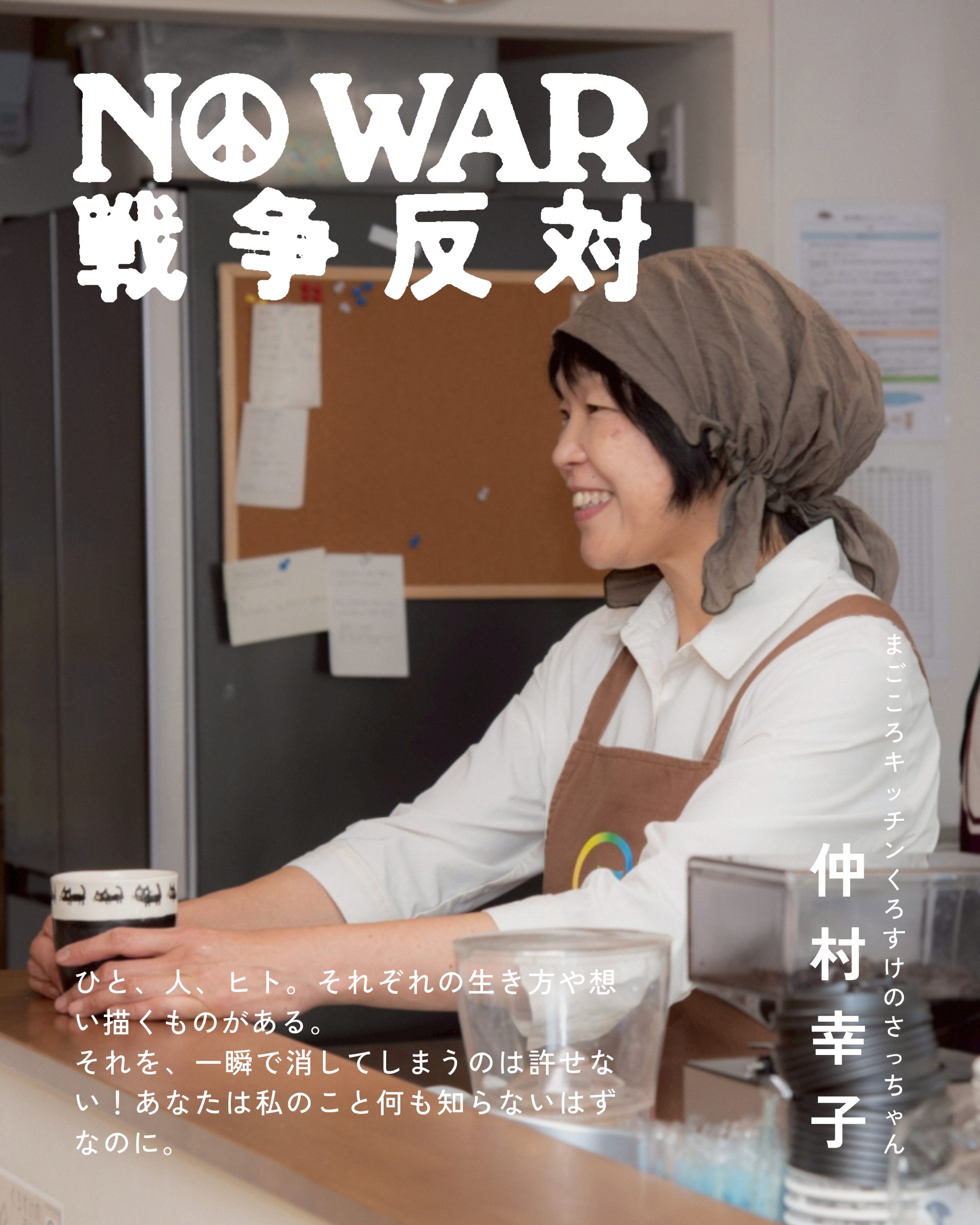 仲村幸子
