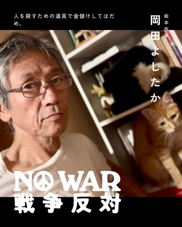岡田よしたか