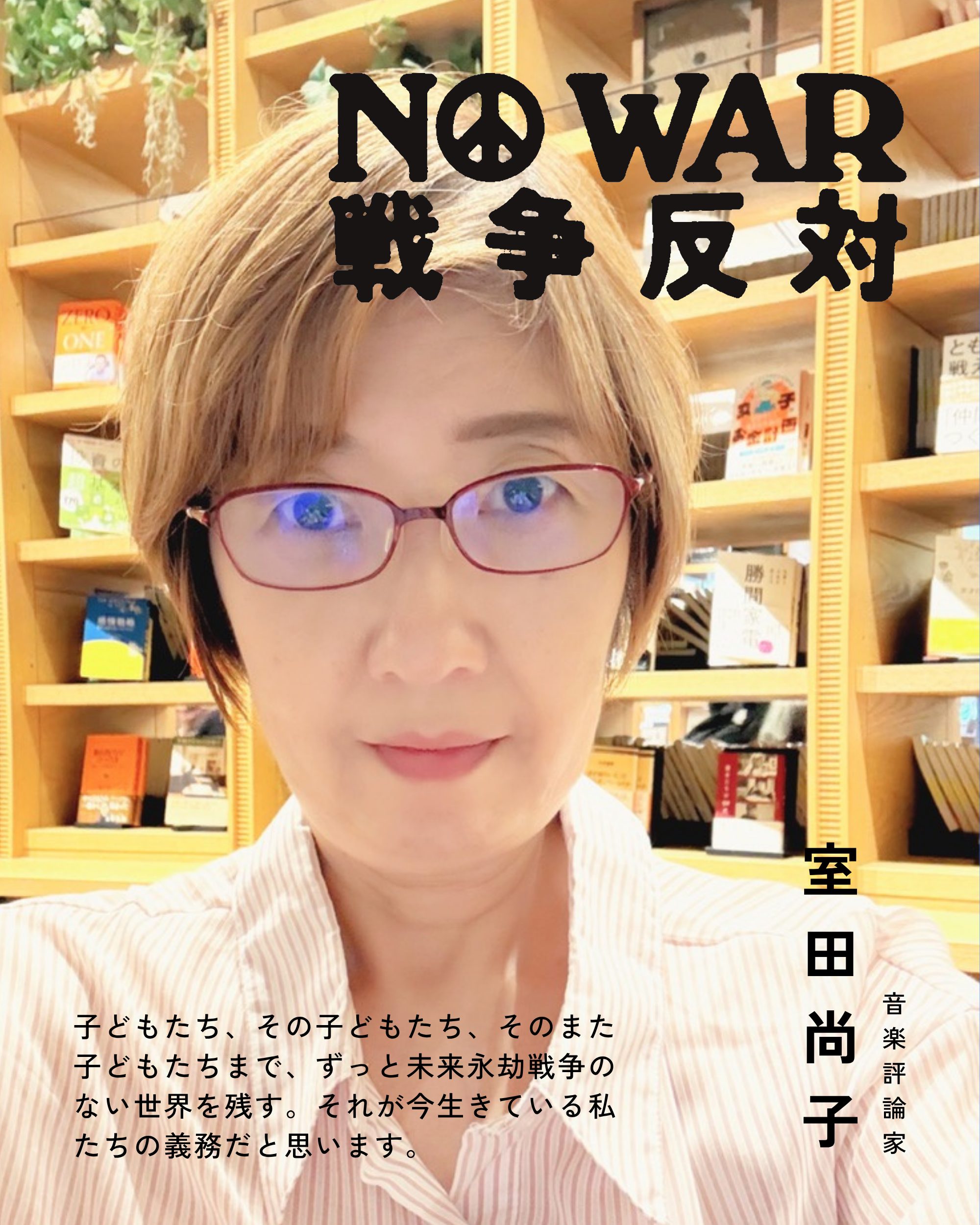 室田尚子