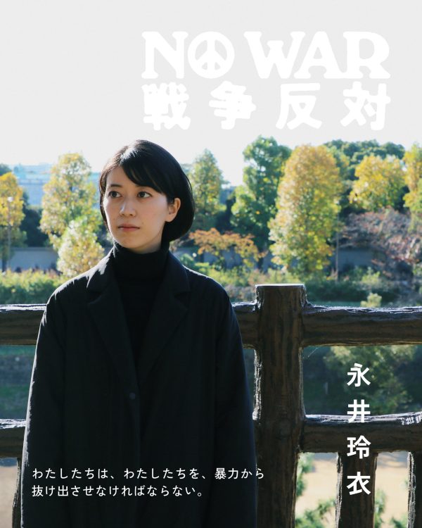 永井玲衣